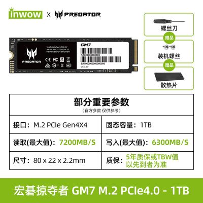 Acer/宏基固态掠夺者1T/2T/4T固态硬盘GM7/GM7000/PCIe4.0 NVME