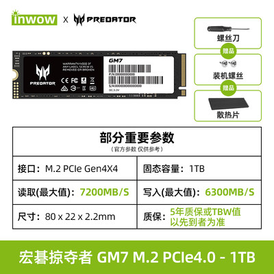 Acer/宏基固态掠夺者1T/2T/4T固态硬盘GM7/GM7000/PCIe4.0 NVME