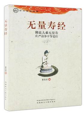 佛说大乘无量庄严清净平等觉经