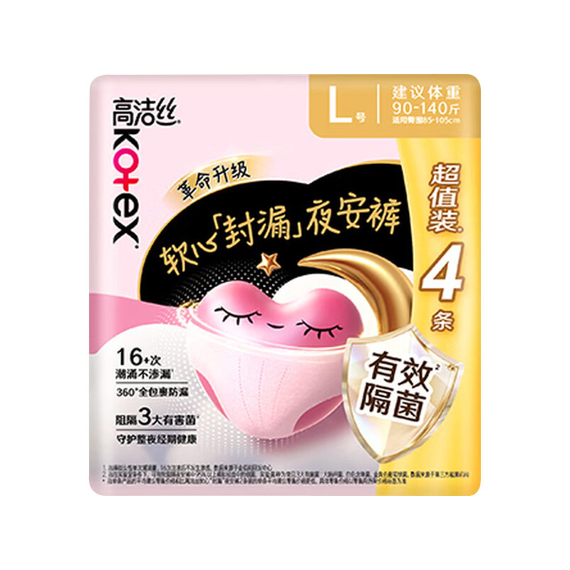 高洁丝夜安裤L/XL/M码整箱20条