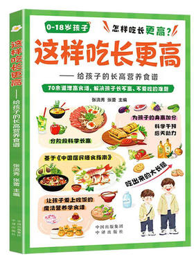 这样吃长更高给孩子的营养食谱