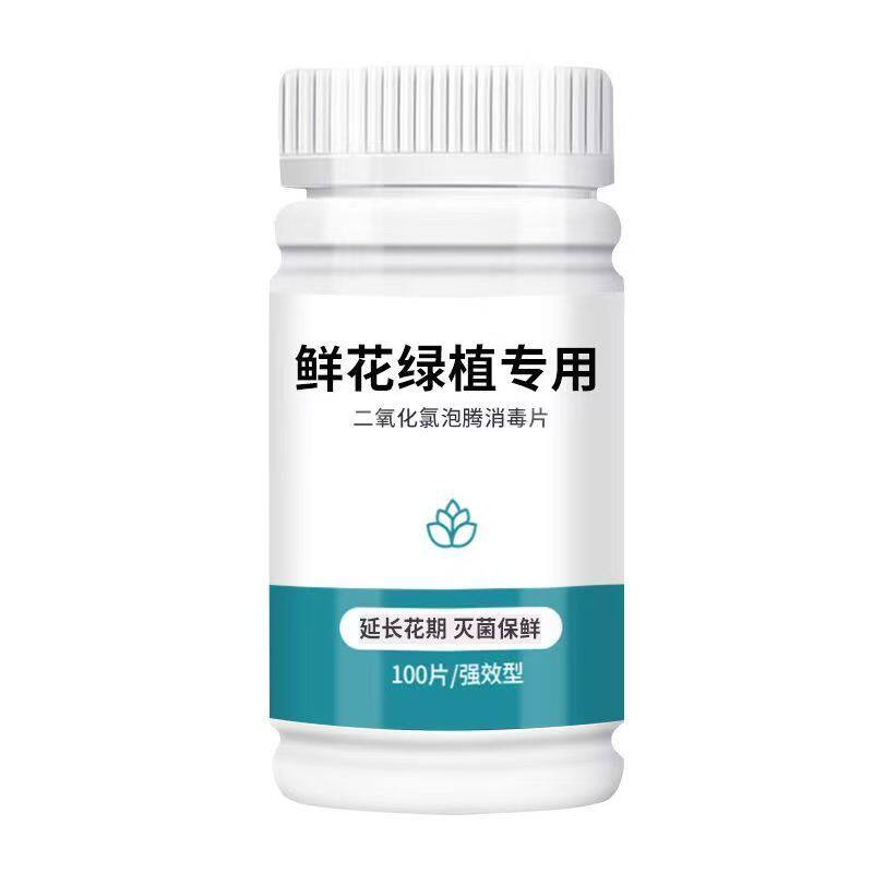 二氧化氯鲜花泡腾片84切花保鲜剂