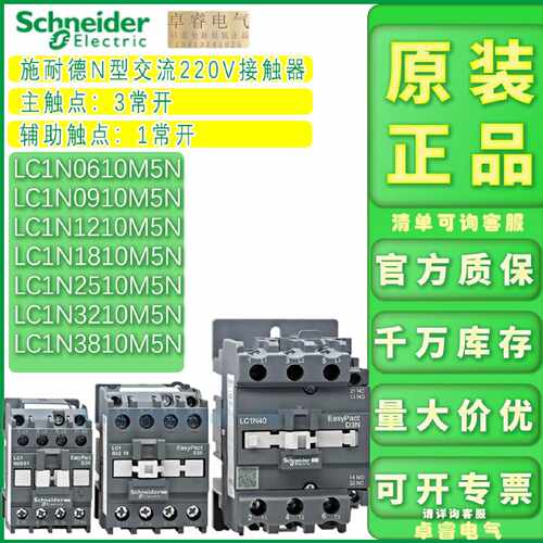 议价正品施耐德接触器LC1N0910M5N  1210M5N 1810M5N 3210M5N 381
