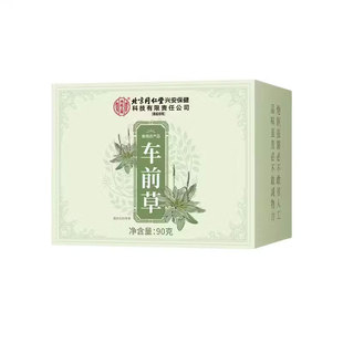 北京同仁堂车前草全草整草正品泡茶车前草泡水喝的功效与作用药材