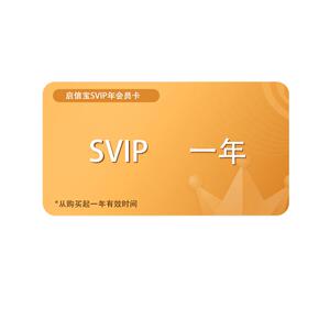 [推荐]启信宝SVIP会员1年 一年卡SVIP超级会员企信宝查 财产线索
