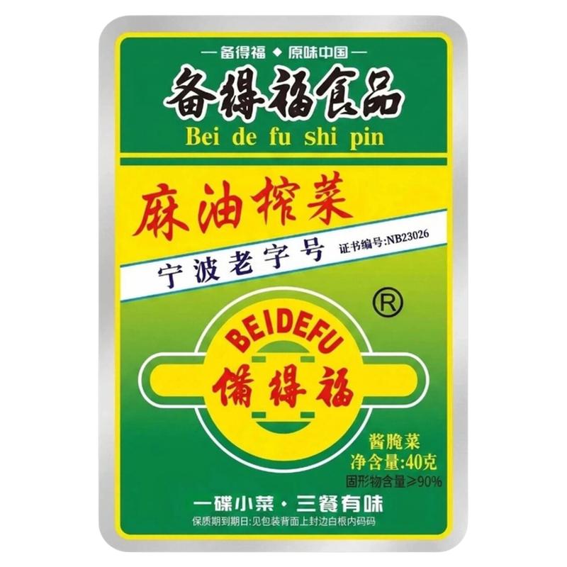 余姚特产备得福麻油榨菜丝