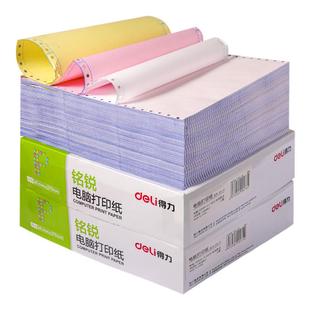 得力电脑打印纸两联三联二等分三联单针式打印纸二联三联四联二等分三等分针式打印机专用纸出库单票据清单