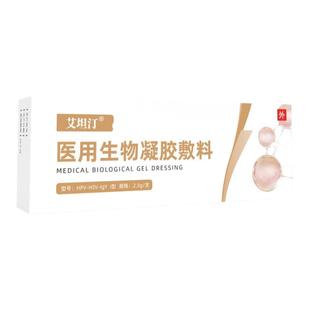 艾坦汀医用生物凝胶敷料生殖器疱疹非干扰素药房款单纯特星效性克