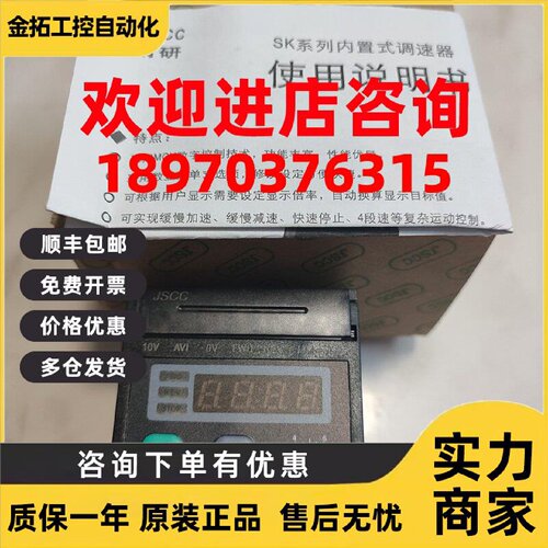 议价精研JSCC调速器SK200E SF06E 120E 90E 60E单相电机6-200w通