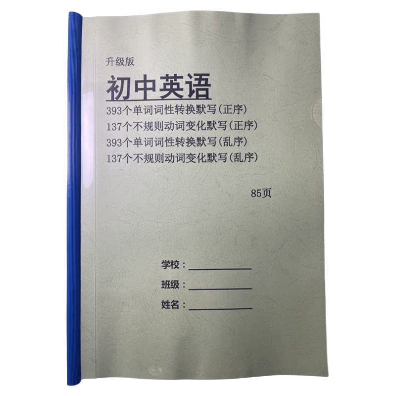 初中英语中考高频393个单词词性转换表137个不规则动词变化表默写