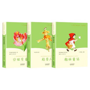 全套3册 稻草人三年级上册必读正版的课外书安徒生童话全集格林童话故事书快乐读书吧三上阅读书籍配套人教版书目稻草人书叶圣陶