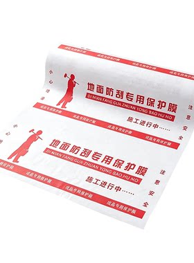 装修地面保护膜加厚耐磨PVC地膜