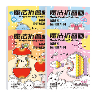 魔法折叠画描摹本抖音同款画画本临摹绘画漫画儿童小学生幼儿园卡通动物植物简笔画涂色涂鸦本画册描画控笔益智玩具图画描线描红本
