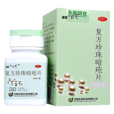 【速笑】复方珍珠暗疮片300mg*84片/盒粉刺痤疮清热解毒瘙痒祛痘