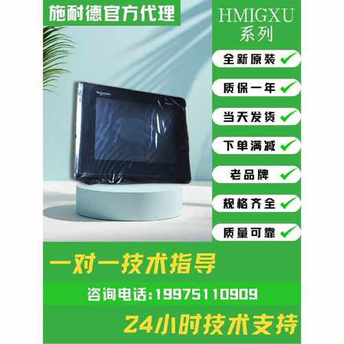 议价施耐德触摸屏HMIGXU3500/U3512/U5500/U5512/HMIGTO4310/5310