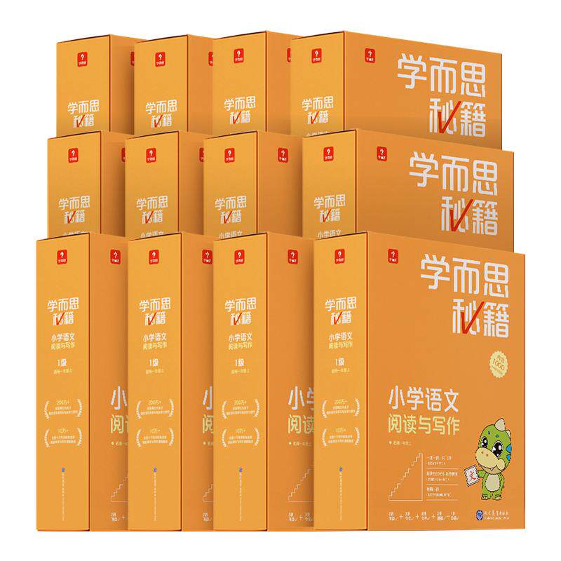 学而思秘籍语文阅读写作专项训练