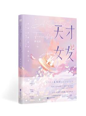 天才女友素光同小说磨铁官方
