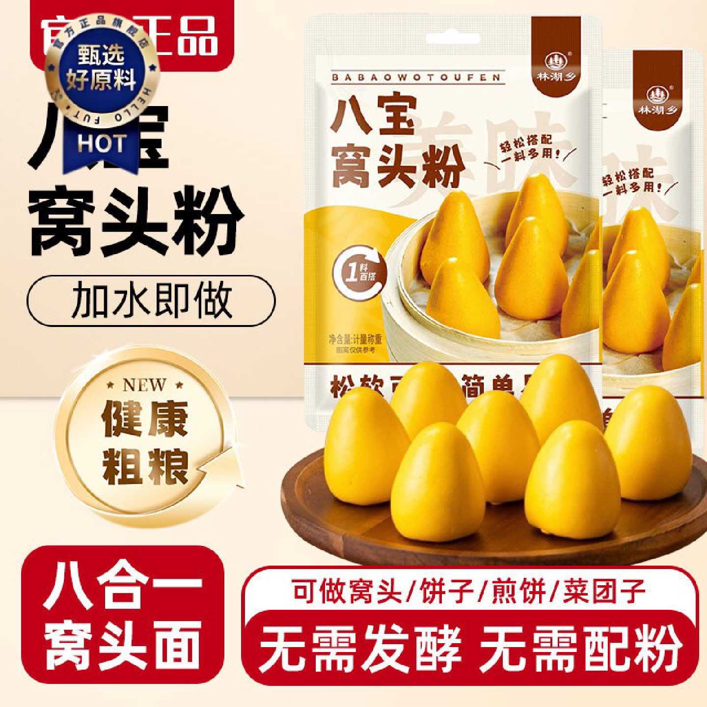 窝头八合一面粉粗粮杂粮小米黄豆黑豆黑米玉米免发酵窝头粉家用蒸