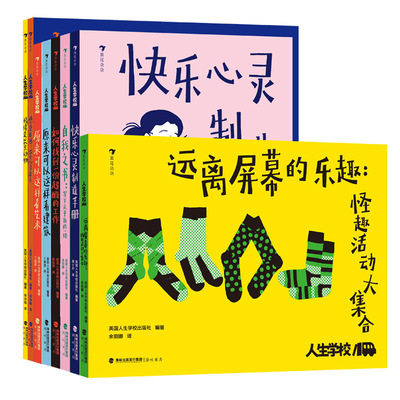 浪花朵朵 人生学校系列全套8册7-12岁儿童综合成长指南书儿童文学自我之书情绪是26只动物快乐心灵制造手册感受自然原来可以这样看