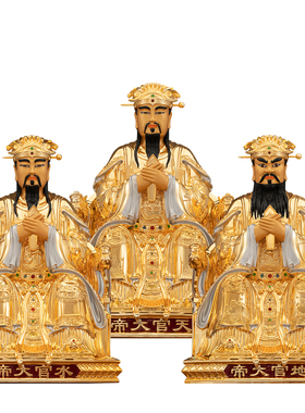 纯铜鎏金三官大帝神像供奉摆件