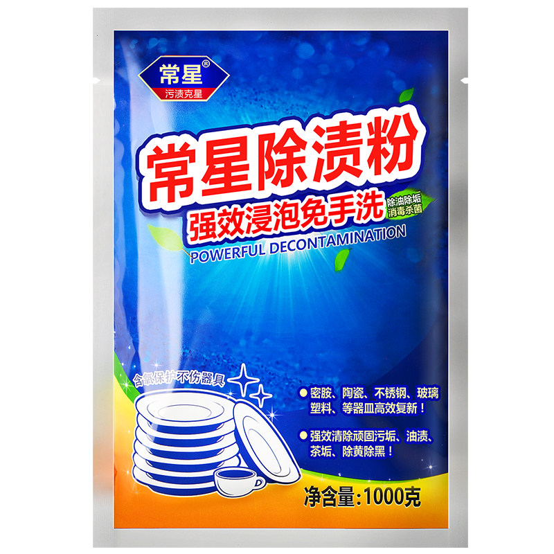 常星去污粉餐具专用除垢去油茶垢