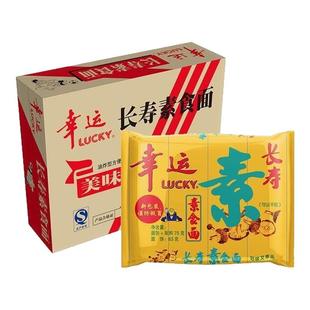 幸运方便面长寿素食面75g袋装素面斋食纯素面干吃面泡面整箱批发