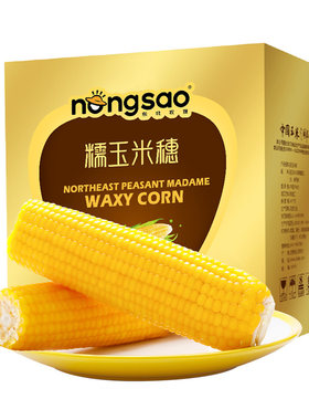 东北农嫂黄糯玉米250g*8根约2kg