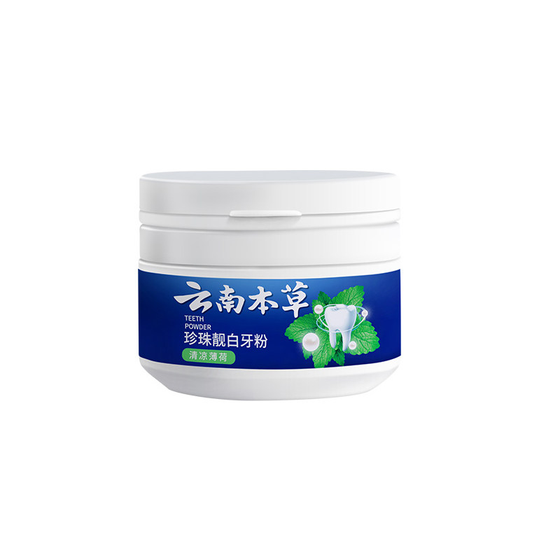 珍珠亮白牙粉云南本草去黄去烟渍