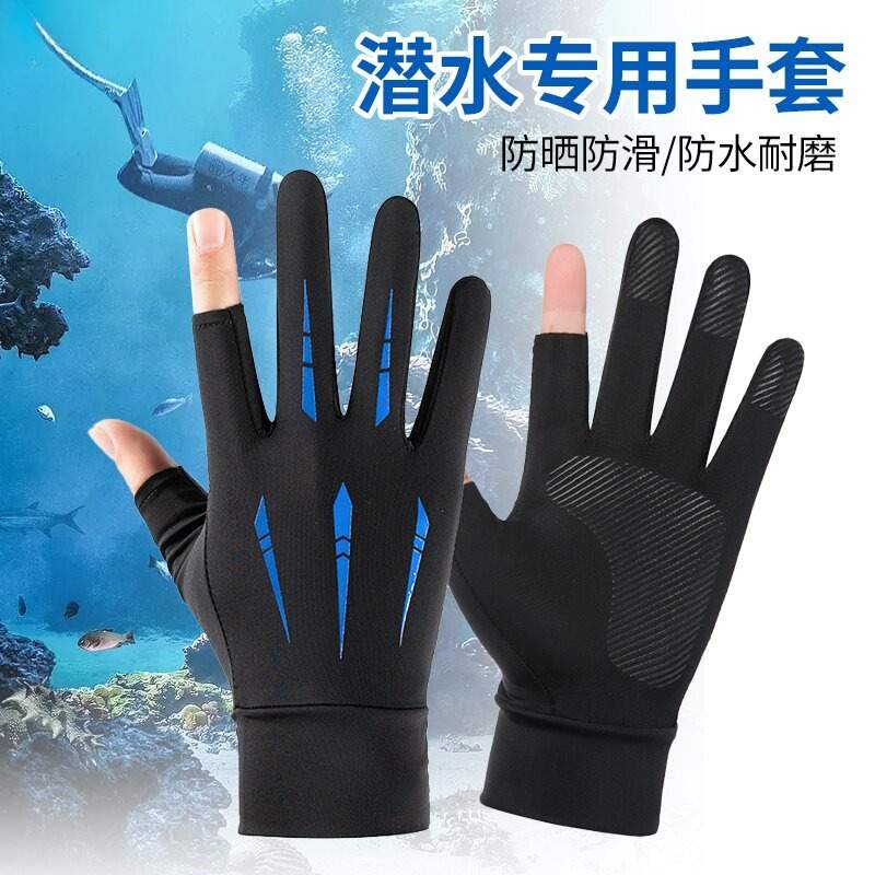 潜水手套专用防刺防滑防割抓鱼薄款户外防晒冲浪游泳浮潜赶海露指