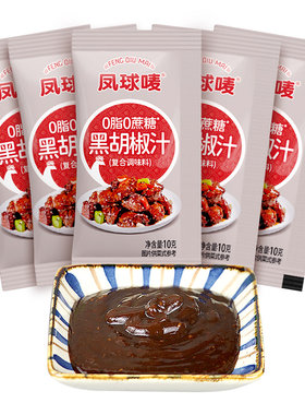凤球唛0脂高品质0蔗糖黑胡椒汁