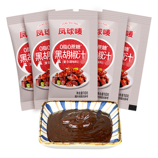 凤球唛牛排专用黑胡椒汁小包装0添加防腐剂西餐意面家用调味料酱