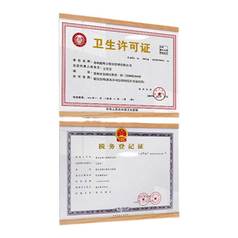 營業(yè)執(zhí)照框架掛墻正副本胡桃木相框食品衛(wèi)生經(jīng)營許可證照展示框a3