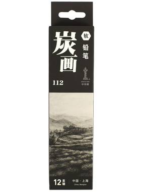 中华炭笔素描软炭笔专业速写铅笔