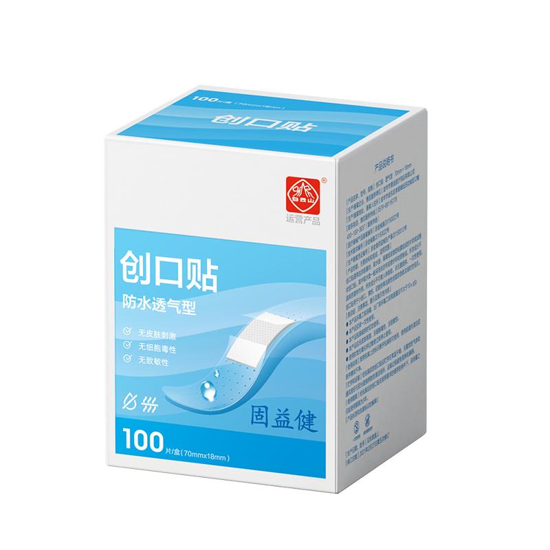 白云山创可贴防水透气医用创口贴100片止血儿童可爱防磨脚贴无菌