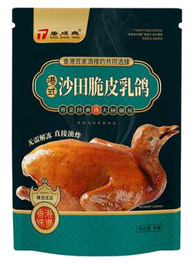唐顺兴脆皮乳鸽220~270g*4只
