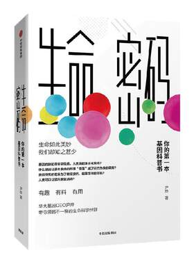 生命密码尹烨中信出版