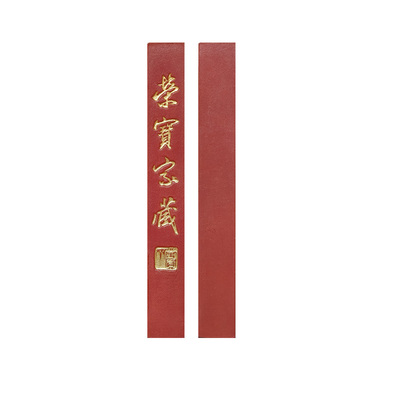 荣宝斋朱砂墨锭彩色墨块