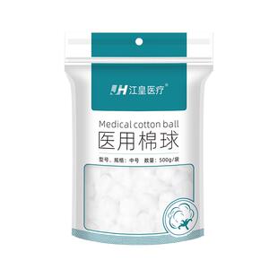 医用脱脂棉球一次性棉花球家用无菌蘸碘伏酒精卫生棉球500g大号