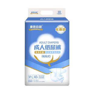 康恩倍健成人纸尿裤老人用尿不湿粘贴式纸尿裤尿片产孕妇男女专用