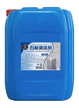 【50斤大桶】石材清洗剂强力去污水泥清洁花岗岩庭院大理石清洁拾