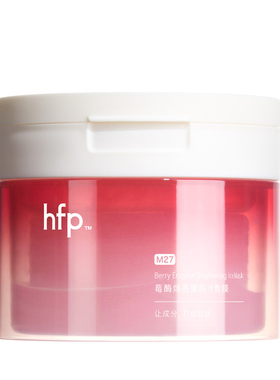 hfp莓酶湿敷棉片补水保湿