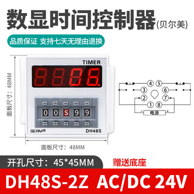 厂价直销 DH48S-2Z数显时间继电器 计时器 通电延时质保二年送座