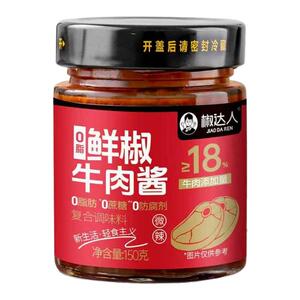 椒达人0脂肪鲜椒牛肉酱