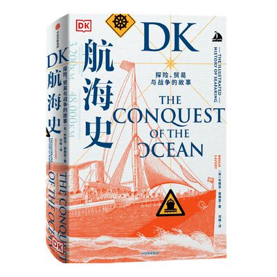 dk海洋文明的好奇中信出版