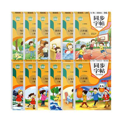 练字帖同步写字课课练1-6年级