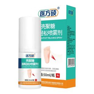 医方硕壳聚糖脚轻松喷雾剂官方旗舰店非医方脚气喷雾剂硕贵泽堂