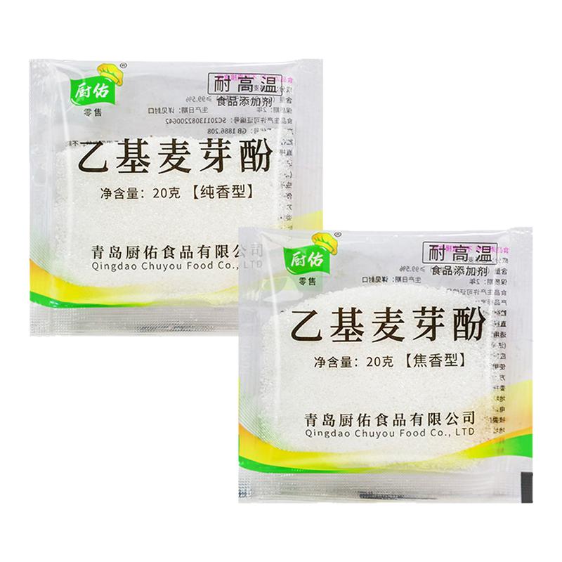 乙基麦芽酚商用焦香型纯香去腥增香食用麻辣烫卤肉食品用香料卤味