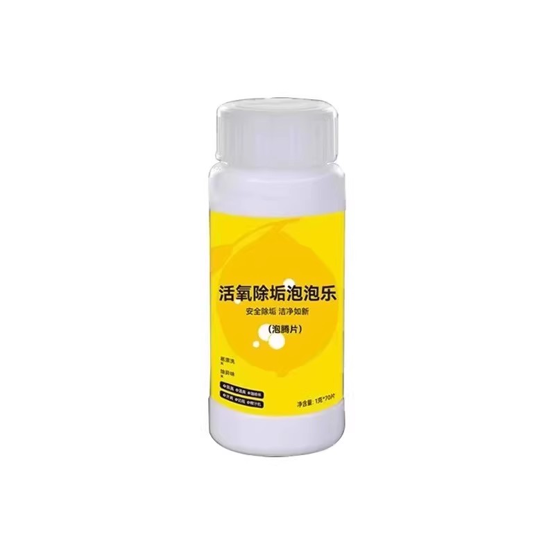 活氧除垢泡腾片洗衣多功能茶具