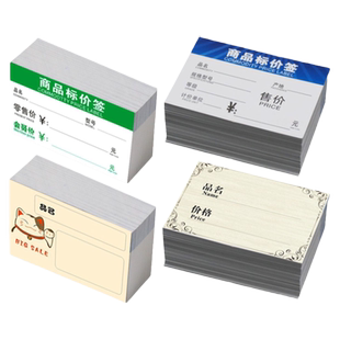 超市商品标价签药店货架价格标签产品零售标价牌家具药品水果店标牌蓝色卡纸绿色会员价标签牌手写价钱展示牌