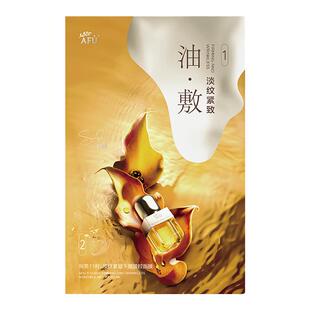 阿芙11籽精油面膜十一籽油敷膜紧致淡纹提拉补水官方旗舰店正品